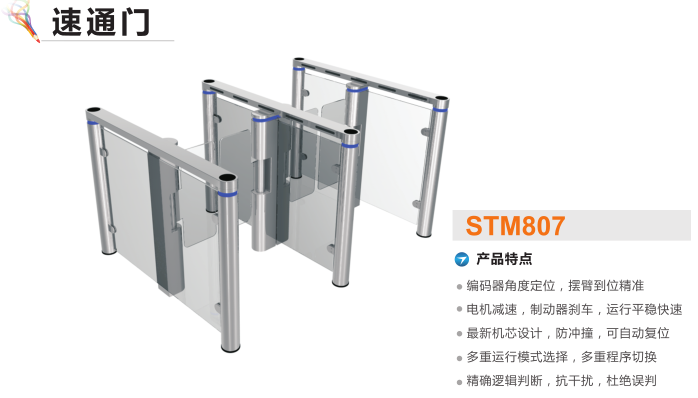 承德营子区速通门STM807